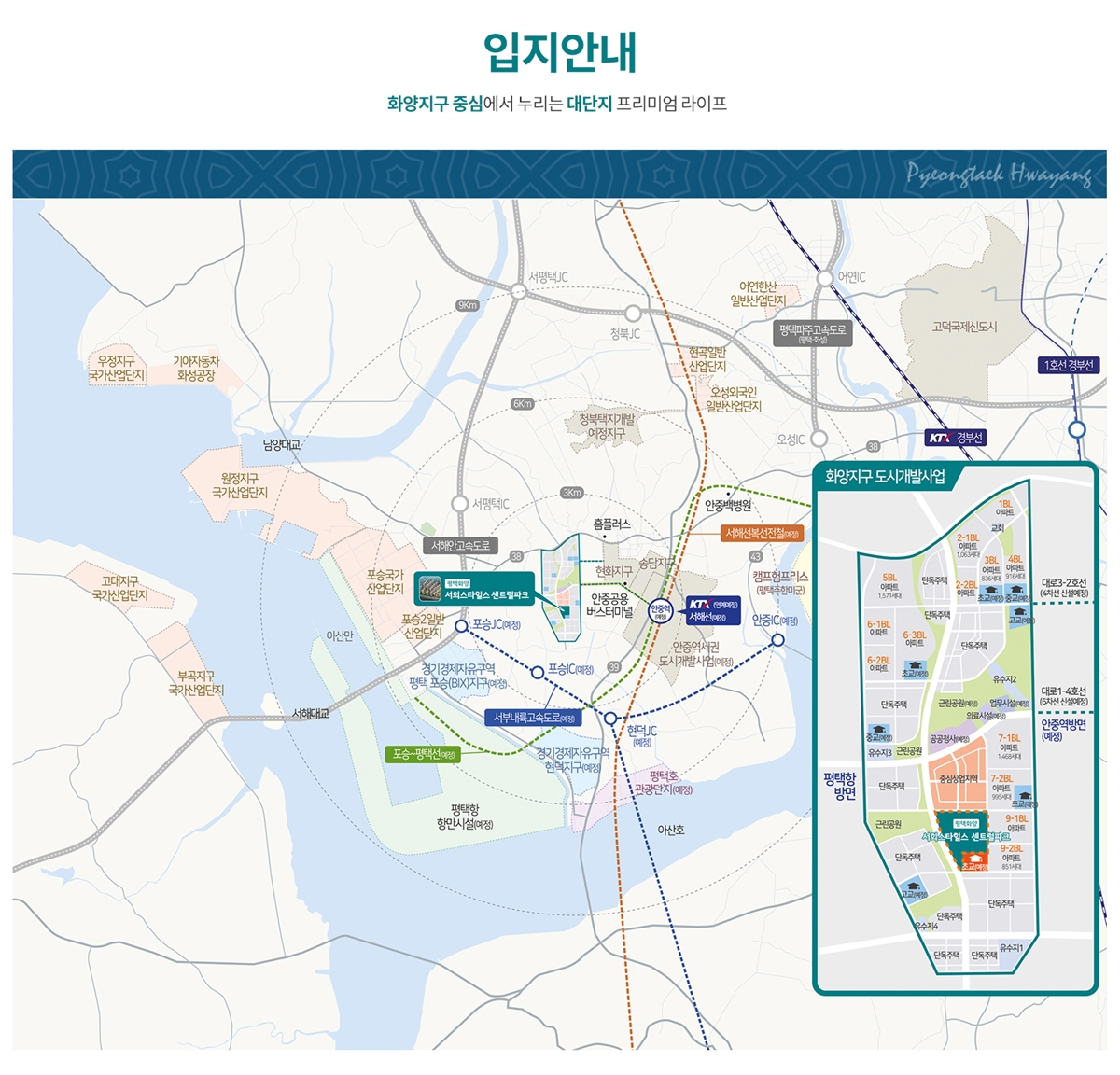 평택화양_서희스타힐스_센트럴파크_입지.jpg