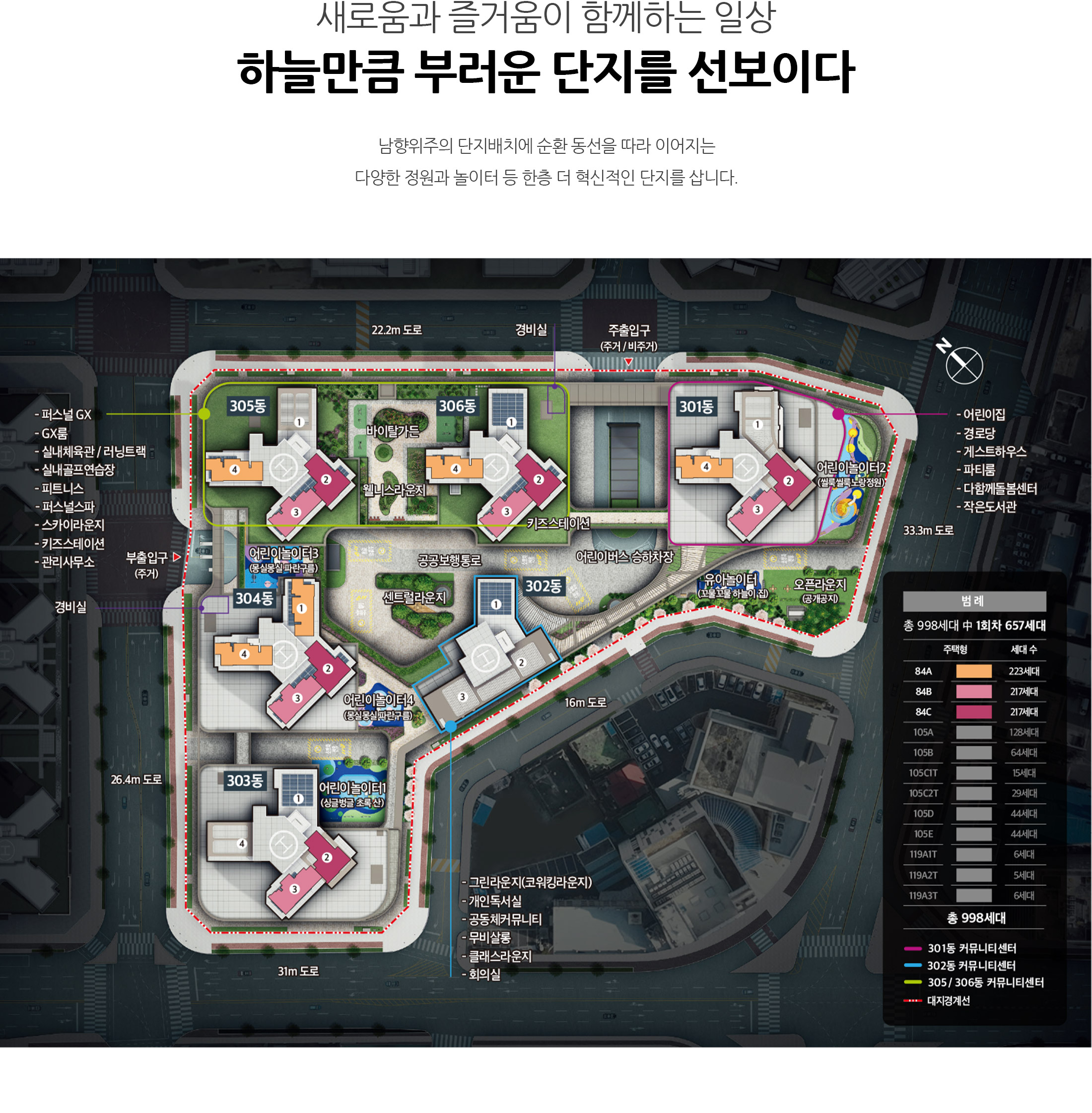 대전하늘채 루시에르 모델하우스_단지배치.jpg